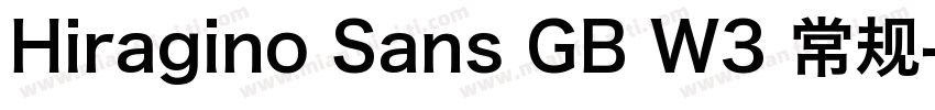 Hiragino Sans GB W3 常规字体转换